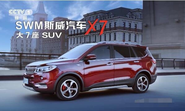 swm斯威x7是那国品牌，源自意大利但已经是中国品牌国产车