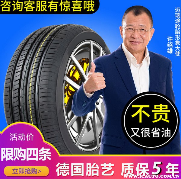淘宝上卖的迈瑞途轮胎质量怎么样,迈瑞途轮胎价格怎么那么便宜