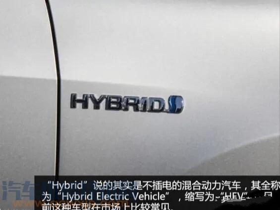 纯油电混合动力车HEV为什么不能列入新能源汽车？