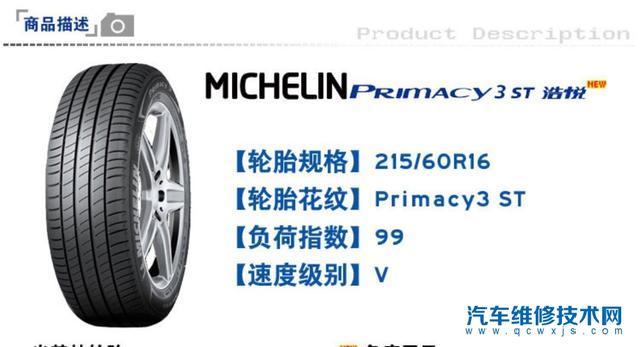 蒙迪欧原厂是米其林轮胎，是换原厂的好还是换其他品牌的好呢？