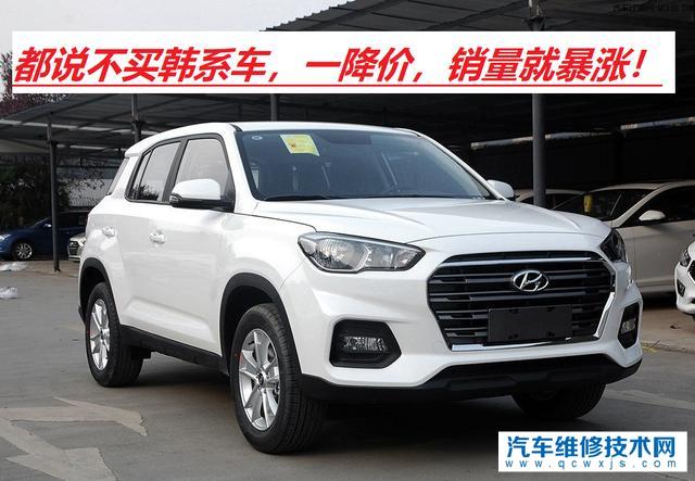 都说不买韩国车，怎么看北京现代降价了销量大涨？