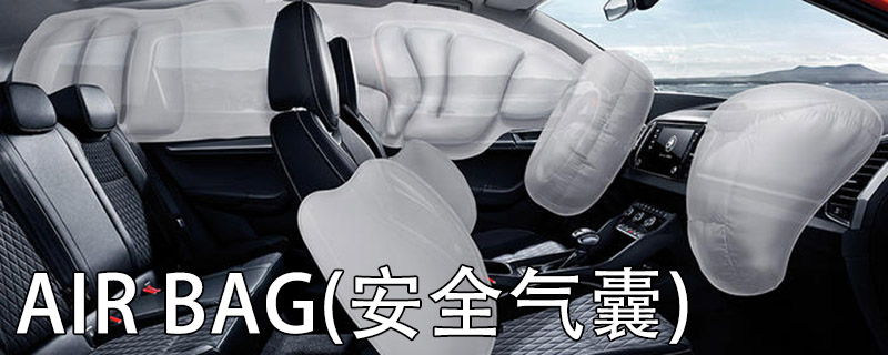 airbag是什么意思