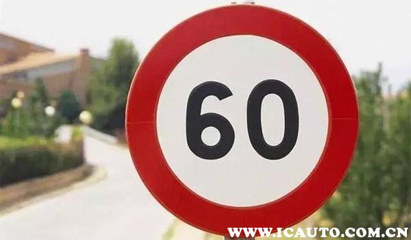 限速60开到80超速多少，限速60开到65算超速吗
