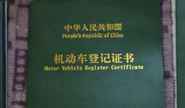 机动车辆注册登记需要携带什么