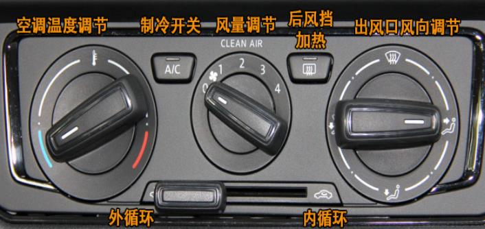 大众捷达空调按钮有哪些，捷达空调制冷开启方法